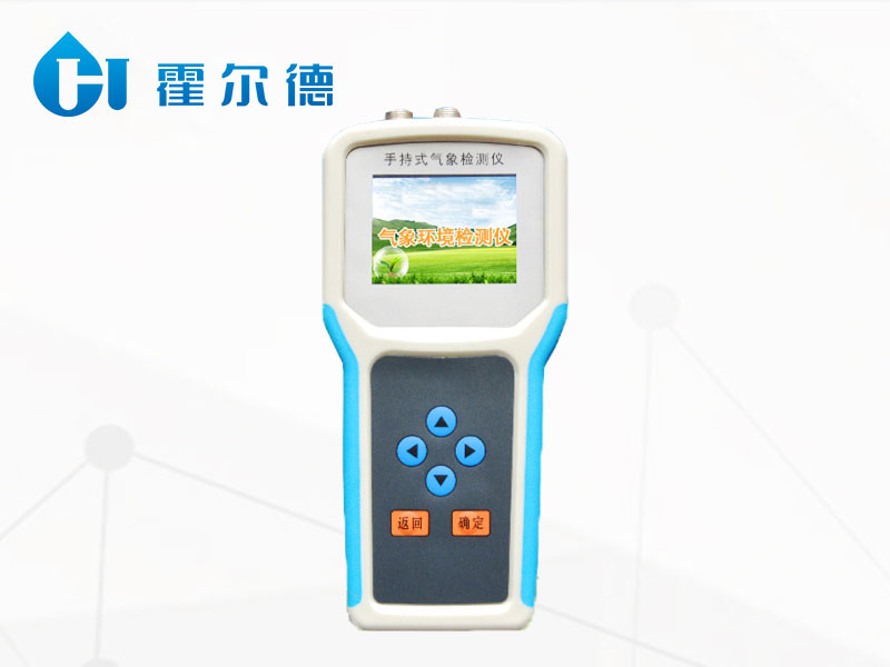 手持氣象綜合觀測儀可觀測哪些氣象要素 手持氣象綜合觀測儀可觀測哪些氣象要素