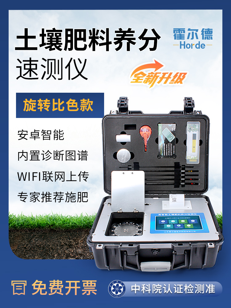 土壤檢測儀 土壤檢測儀