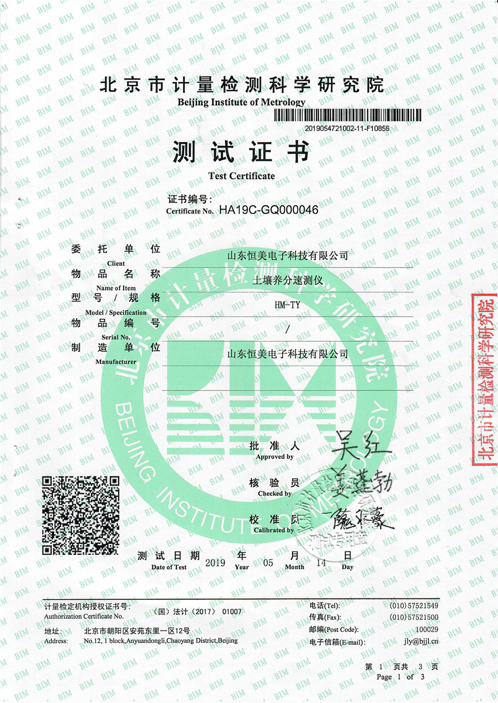 計(jì)量檢測(cè)報(bào)告 (1).jpg