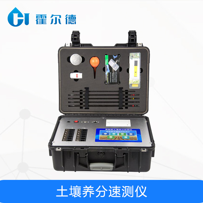 土壤養(yǎng)分檢測(cè)儀 土壤養(yǎng)分檢測(cè)儀